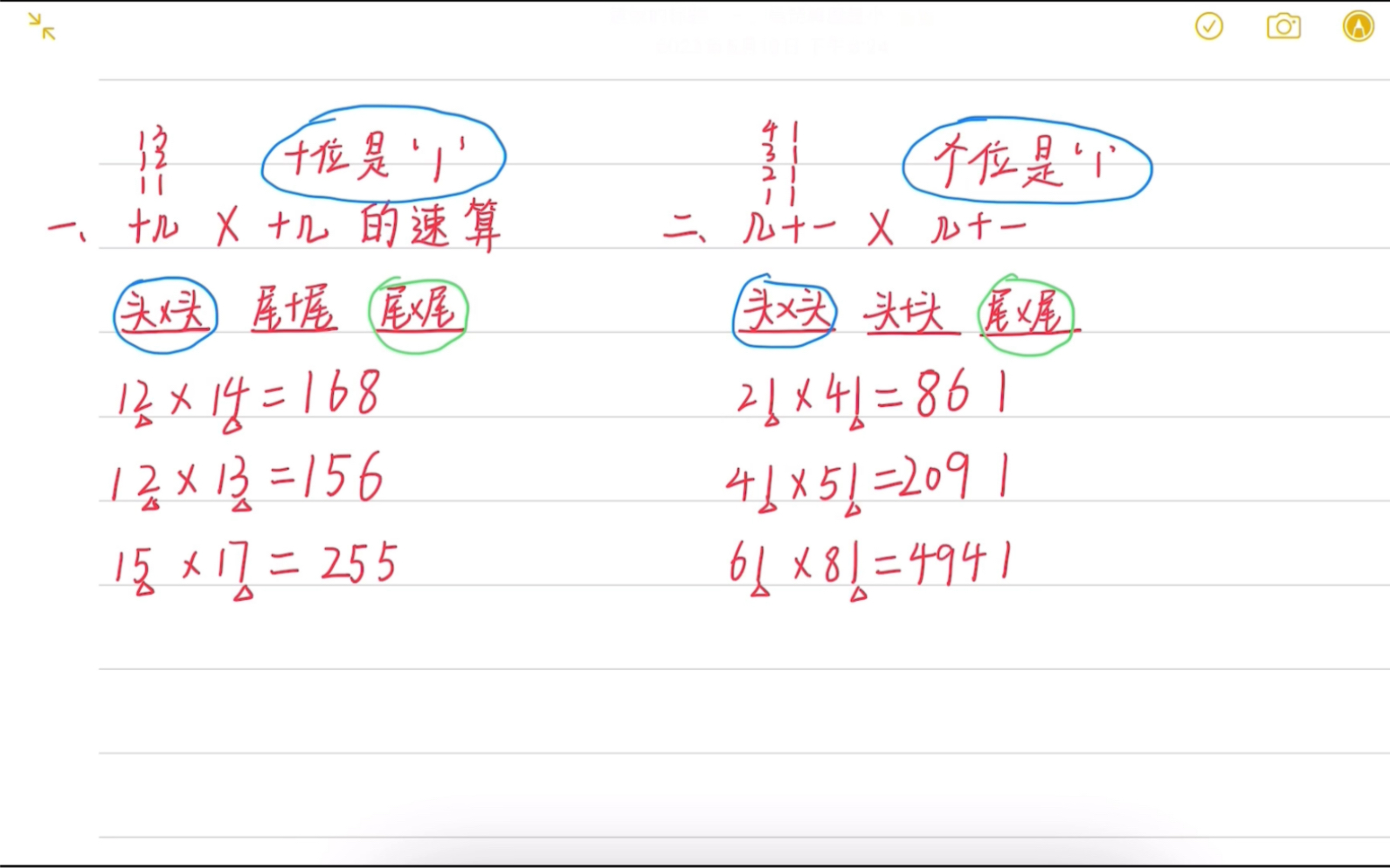 十几乘十几的速算(十位是1的两位数乘两位数)&几十一乘几十一的速算(个位是1的两位数乘两位数)哔哩哔哩bilibili