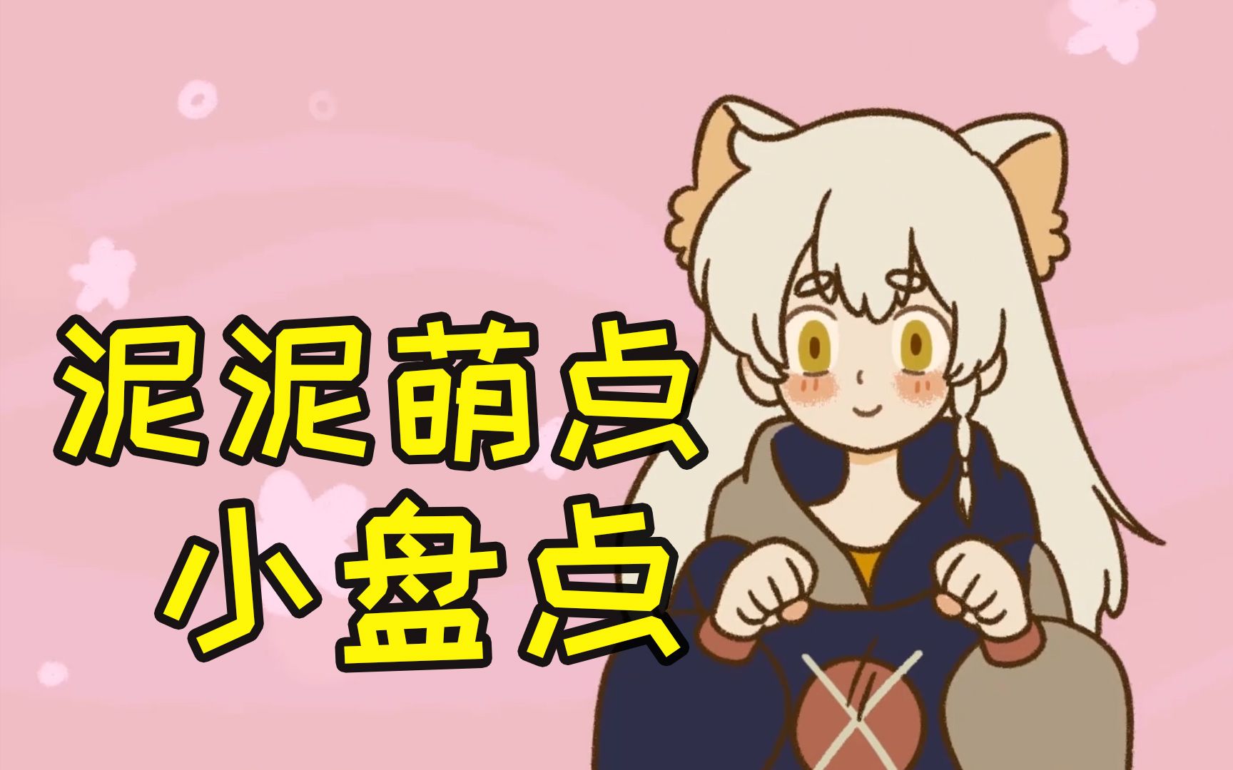 万圣街泥泥萌点小赏析,不仅是女装大佬,更是恶魔天使!