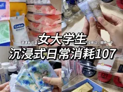 Download Video: 女大学生日常消耗107