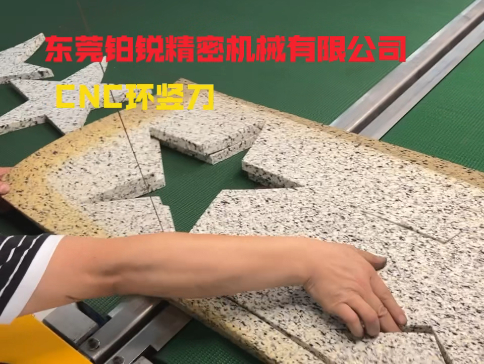 东莞铂锐cnc环竖刀切割再生海绵,图案造型cad制图智能排版操作简单