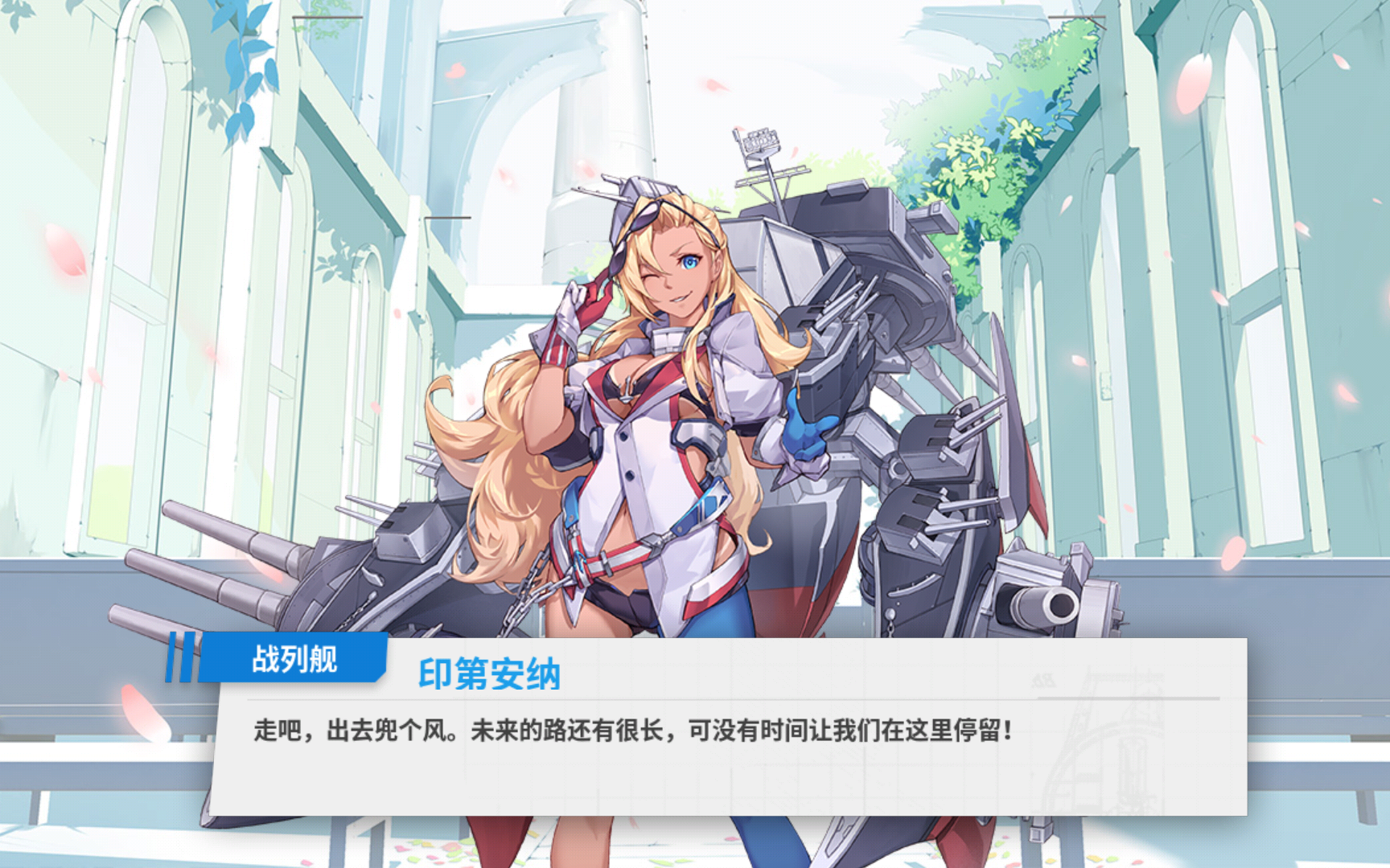 战舰少女r当我醒来后发现又被抱到不知名的地方印第安纳誓约特殊台词