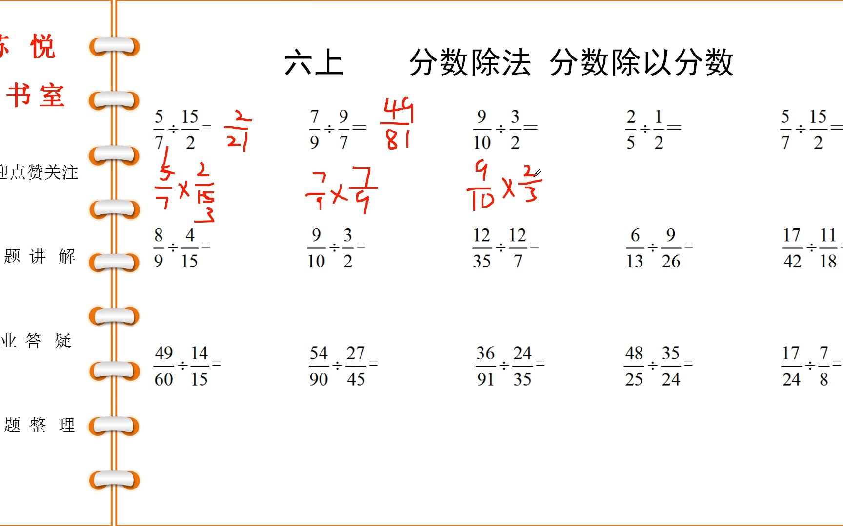 六年级数学上学期分数除法 分数除以分数算理哔哩哔哩bilibili