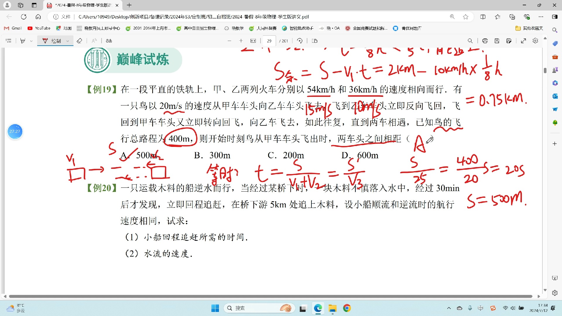 八年级物理第三讲-声现象