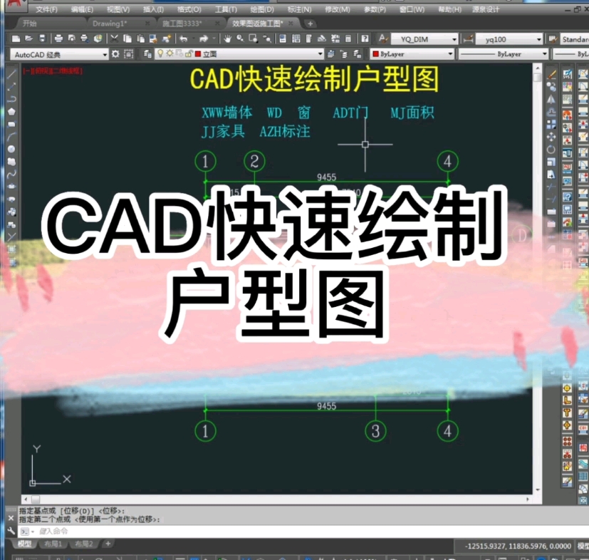 CAD快速绘制户型图的方法哔哩哔哩bilibili