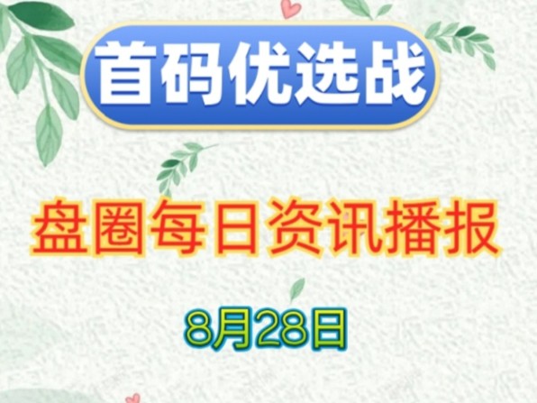 2024年8月28日|近期&9月20个即将上线的首码项目汇总!哔哩哔哩bilibili