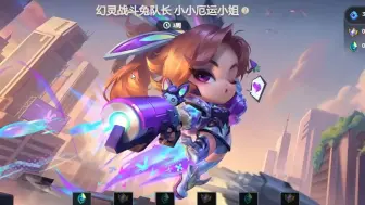 Download Video: 【英雄联盟】幻灵战队兔+甜心咖啡厅一共需要多少才能抽出来？