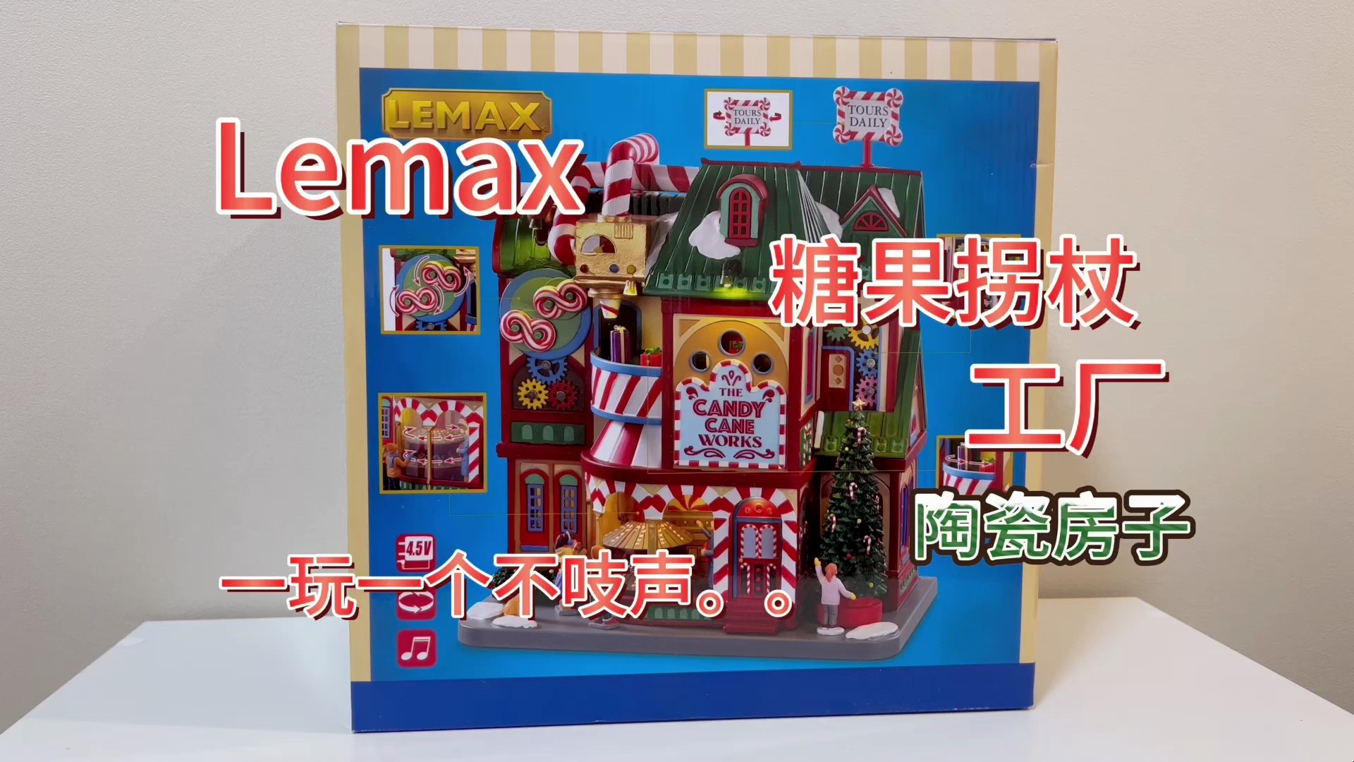 圣诞气氛!lemax糖果拐杖工厂玩具哔哩哔哩bilibili