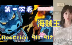 Video herunterladen: 【第一次看海贼王】reaction 911-912集 凯多来了，最强男人酒天丸