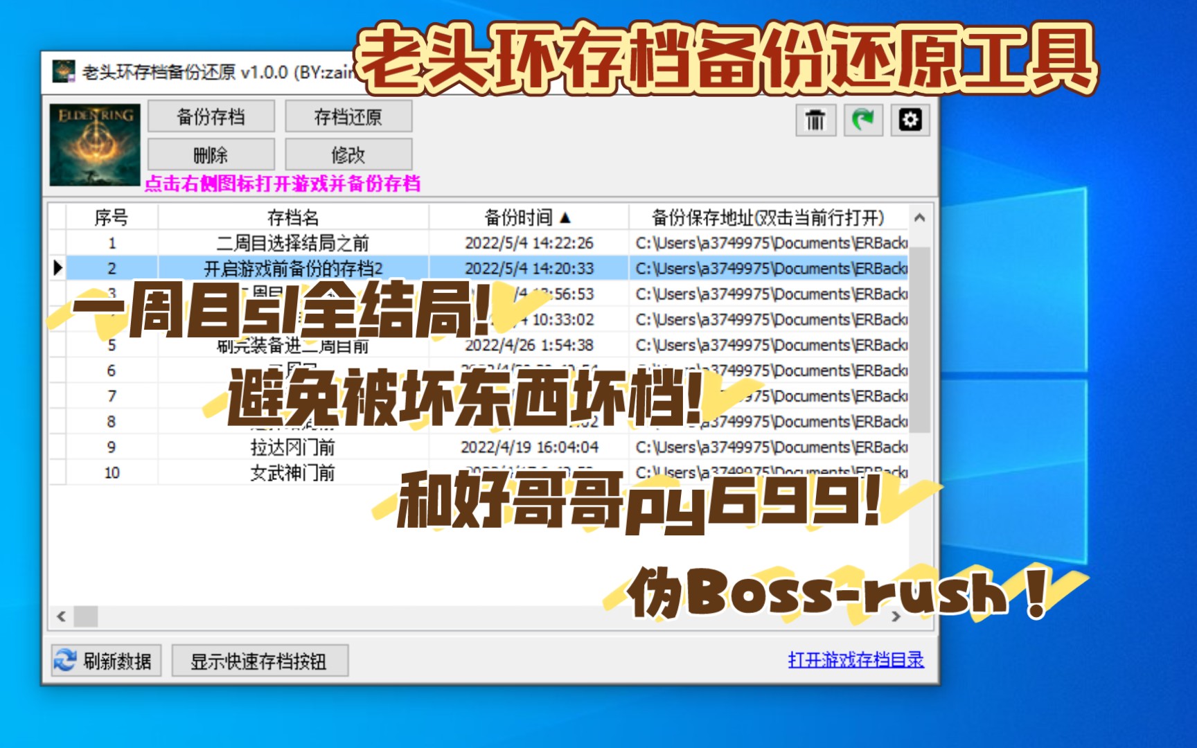 【艾尔登法环】存档备份还原管理工具(zaima)哔哩哔哩bilibili