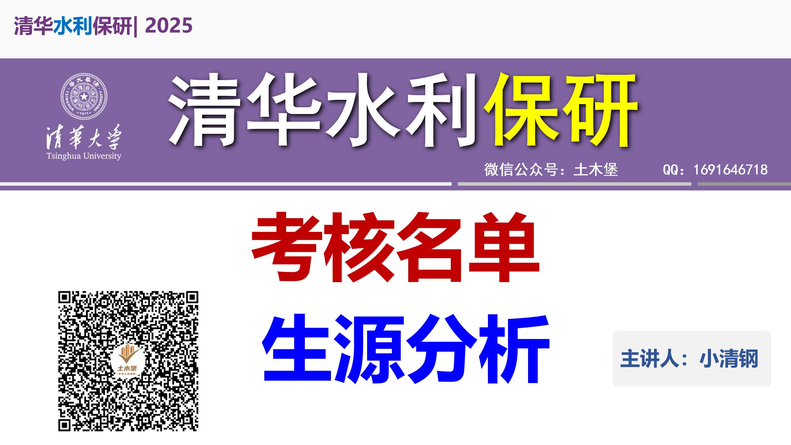 2025年清华大学水利系推荐面试研究生考核名单哔哩哔哩bilibili