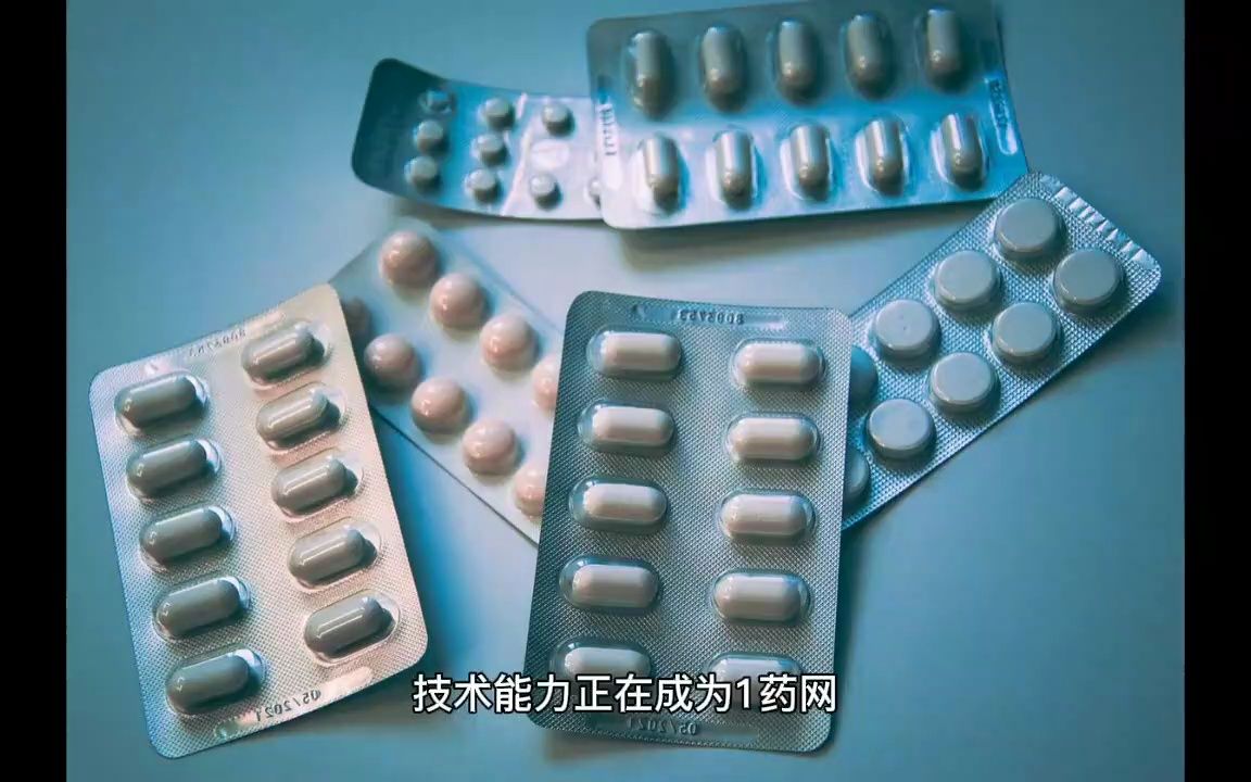 1药网 破解医药健康行业痛点哔哩哔哩bilibili