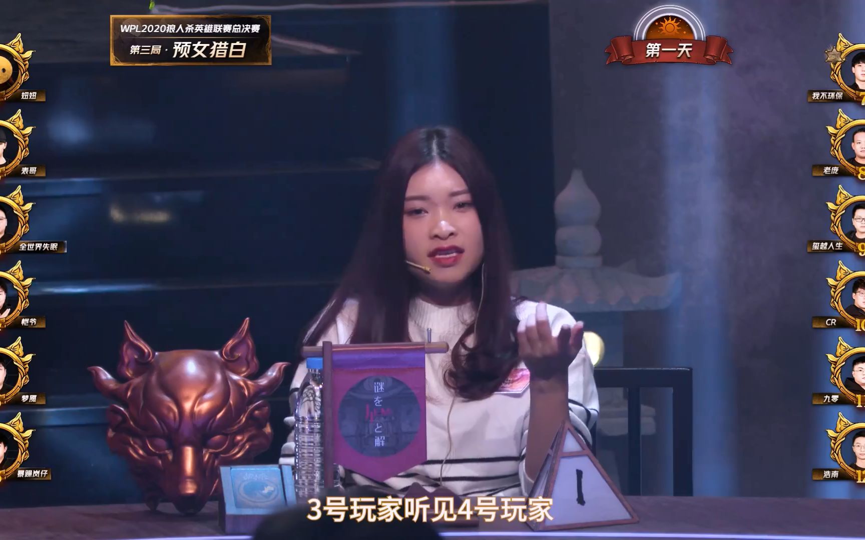 狼人杀WPL2020总决赛第三局（预女猎白）