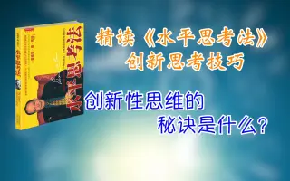 水平思考 搜索结果 哔哩哔哩 Bilibili