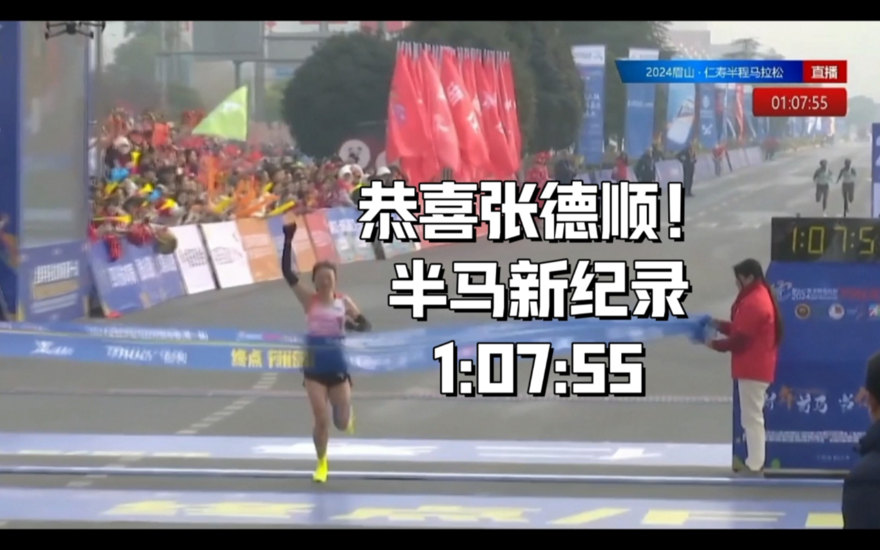 中国半马男女记录双双高破!恭喜扎西次仁1:01:58!恭喜张德顺1:07:55!哔哩哔哩bilibili