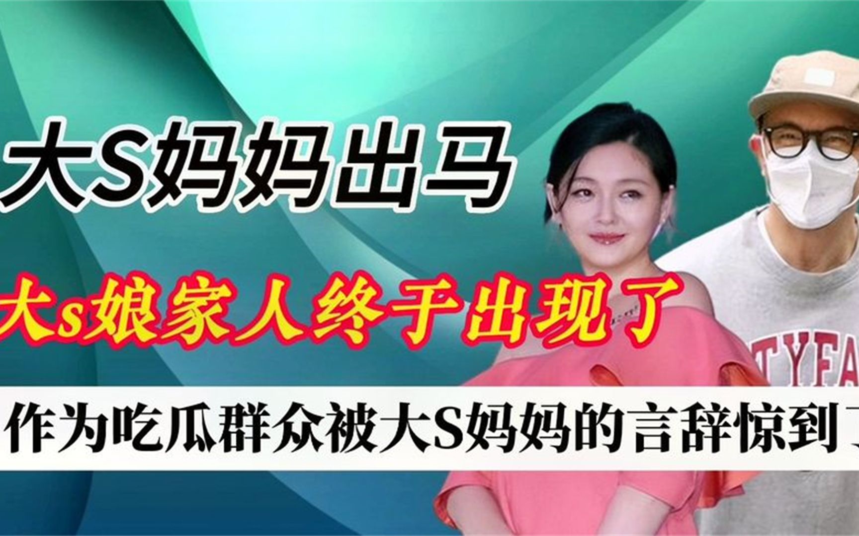 吃瓜群众又被惊呆了,续具骏晔准备买房一事传出后,大s妈妈出马哔哩哔哩bilibili