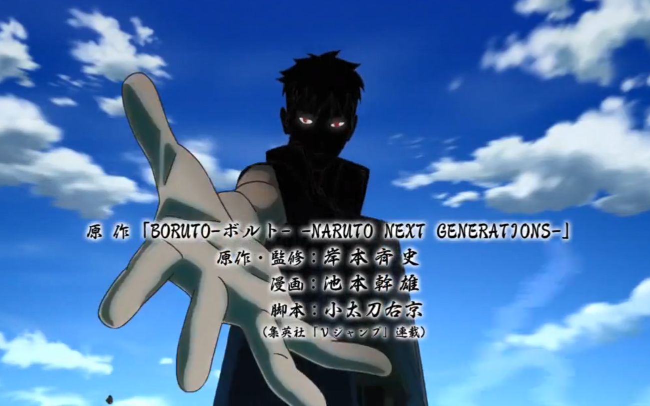 【首发】博人传 op7 4分钟完整版《はじまっていく たかまっていく》