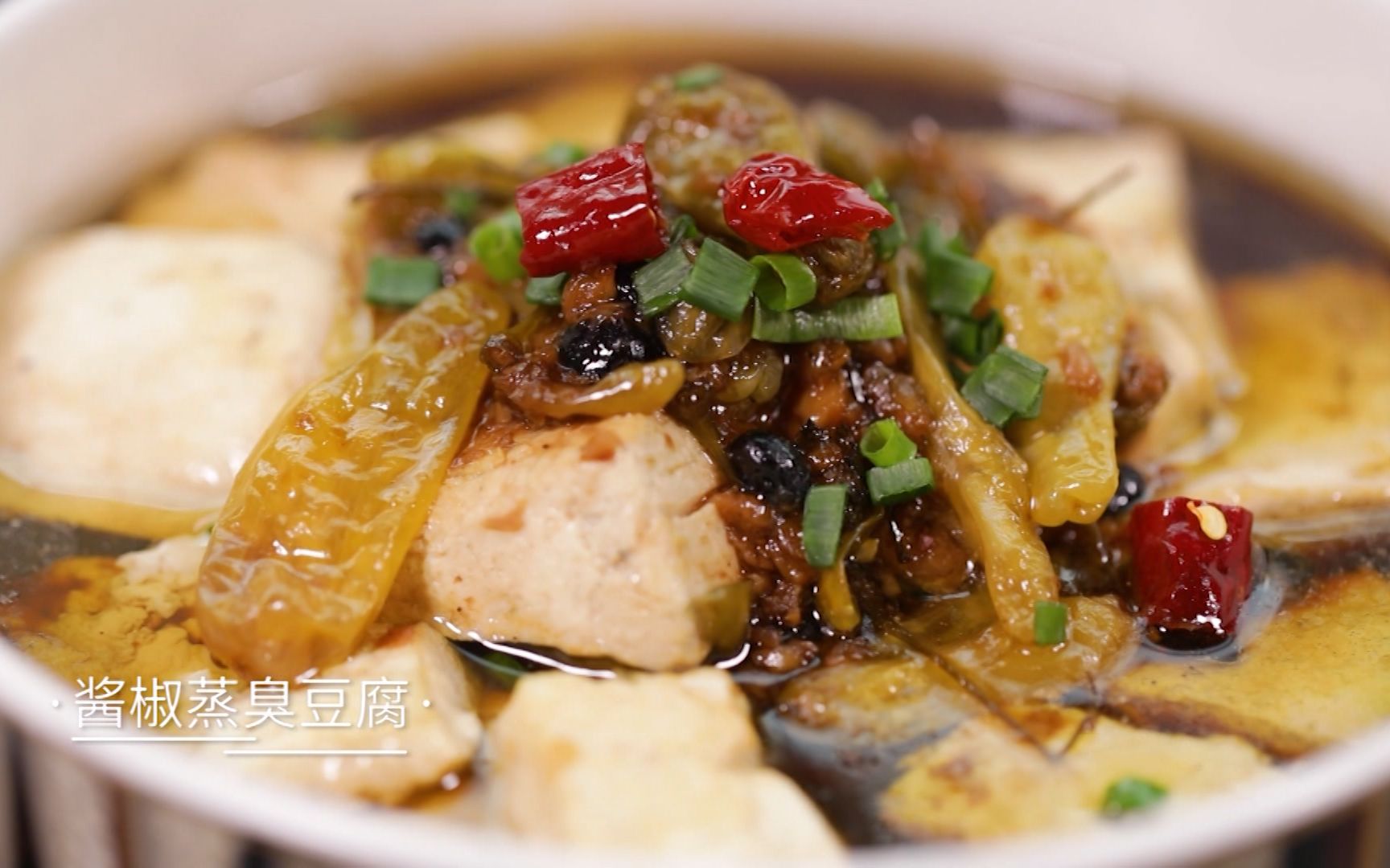 【酱椒蒸臭豆腐】臭豆腐变香的秘密在这里!2步搞定,出锅连渣都不剩!