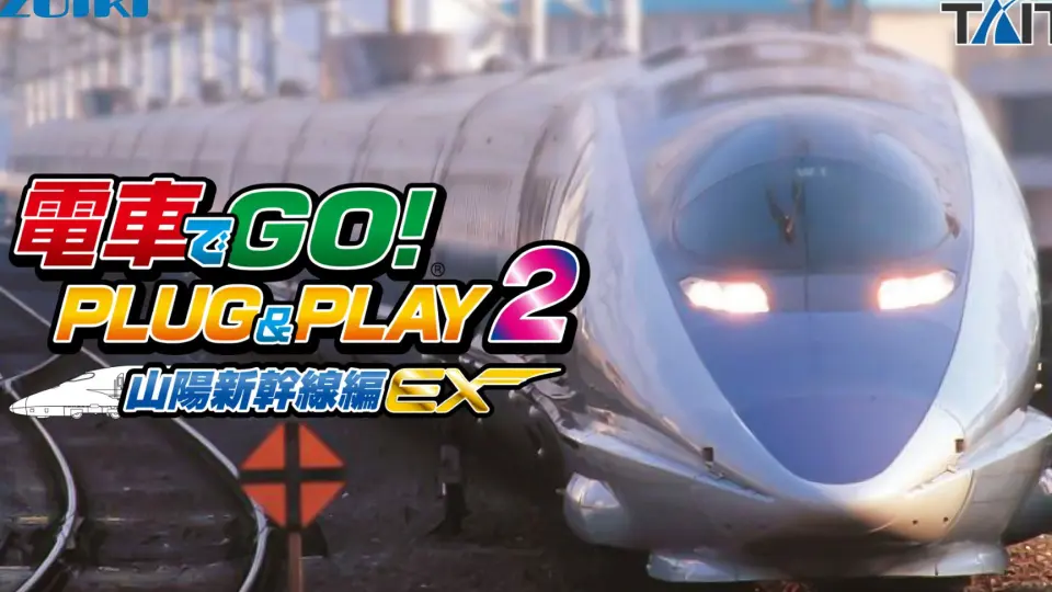 电车GO PLUG&PLAY 第2弹 2023年12月7日发售 「電車でGO! PLUG&PLAY2 山陽新幹線編EX」