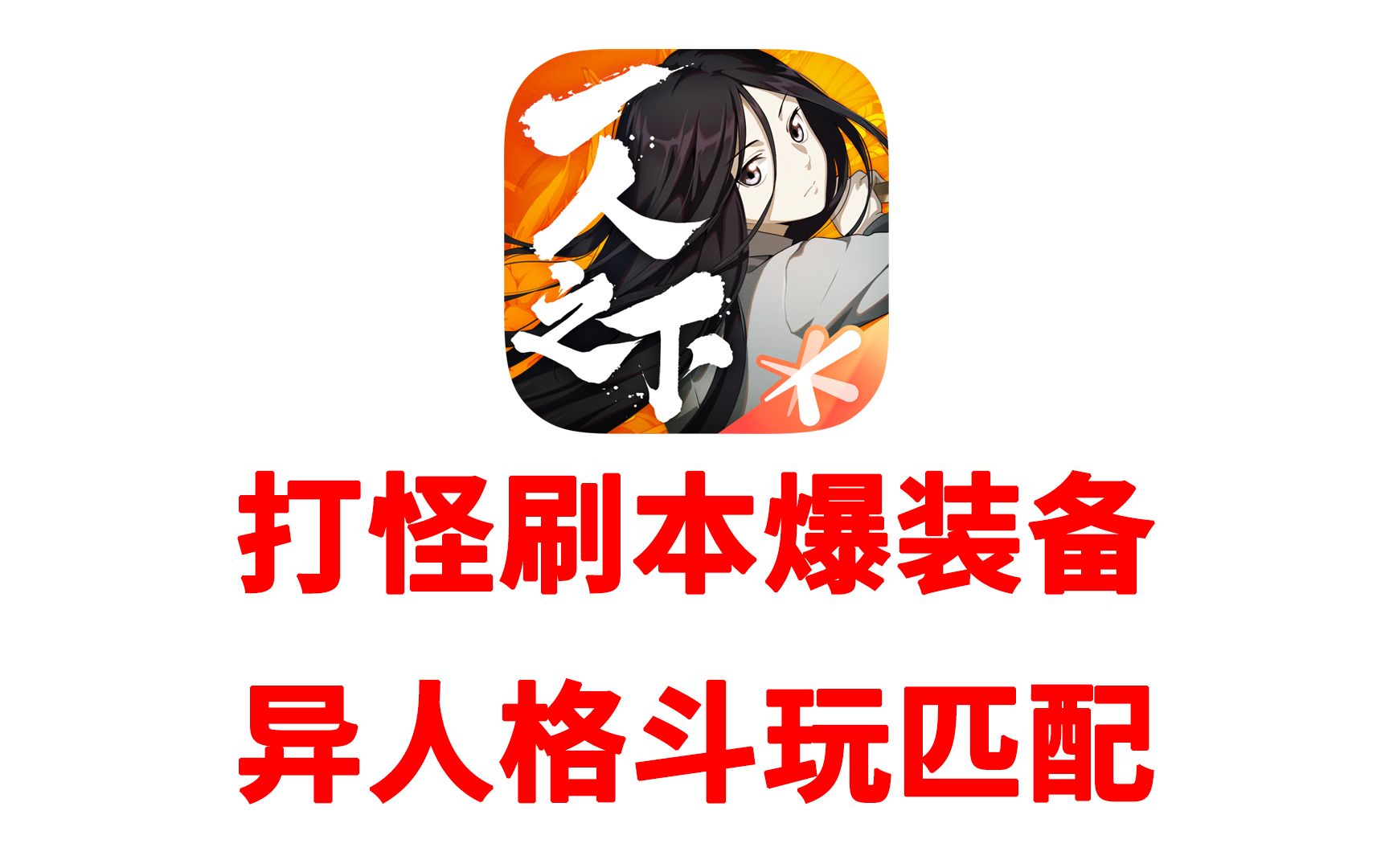 一人之下手游 带你体验十大专精高光时刻!哔哩哔哩bilibili