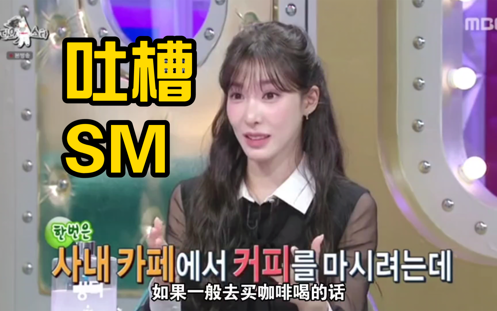 【自制中字】少女时代tiffany吐槽前职场sm /黄金渔场240515