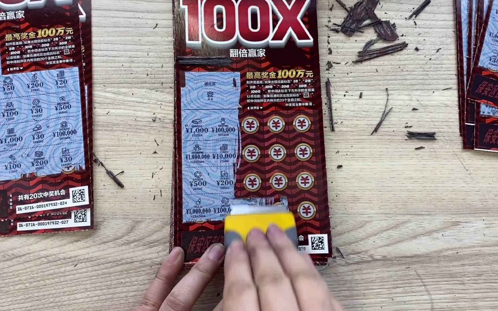 翻倍赢家翻倍赢家刮刮乐开心刮运气如何呢