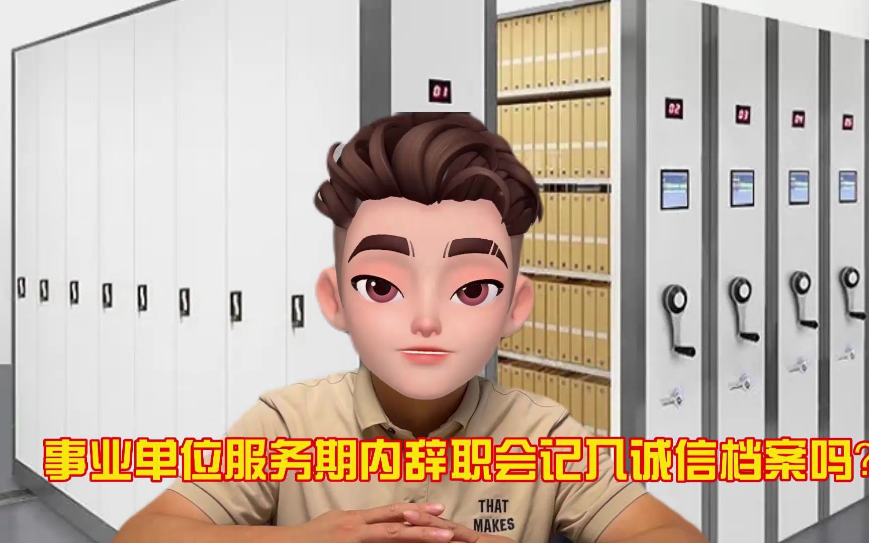 事业单位服务期内辞职会记入诚信档案吗?哔哩哔哩bilibili