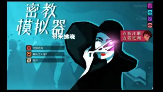 【密教模拟器02】遇到了另一个世界线的女朋友