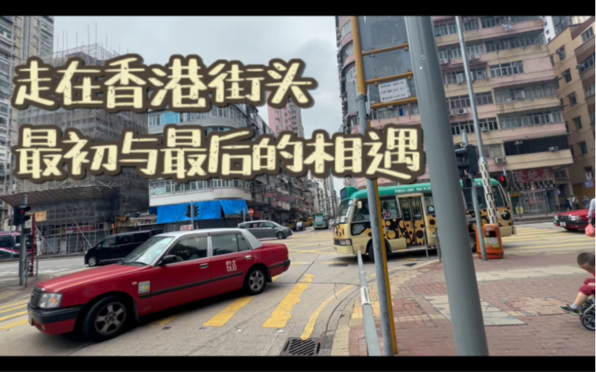 ＂香港街头文化解析:带你了解本地特色!＂哔哩哔哩bilibili