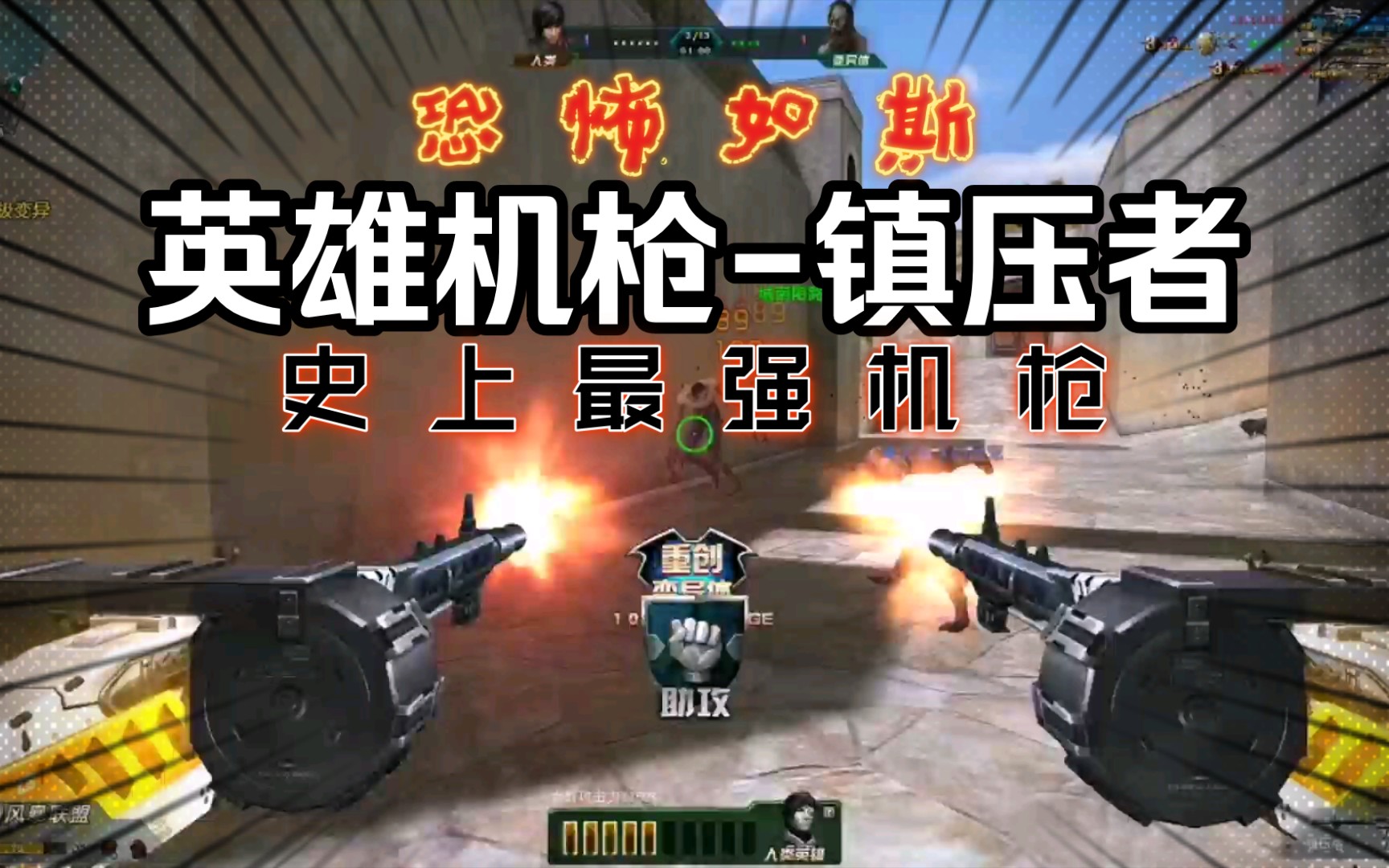 双持加特林退位!