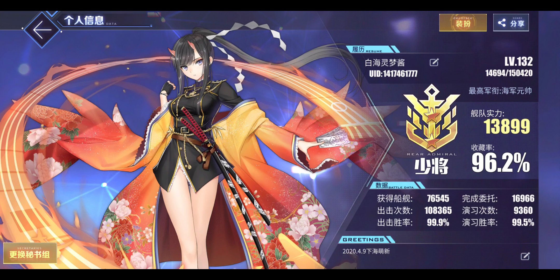 活动作品碧蓝航线龙凤满破一百二十