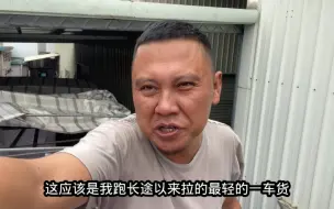 Télécharger la video: 接了一车货去四川，老婆非要跟着回重庆。半路上找个地方把他扔下去~ #开卡车的兄弟 #卡车司机的生活 #记录生活