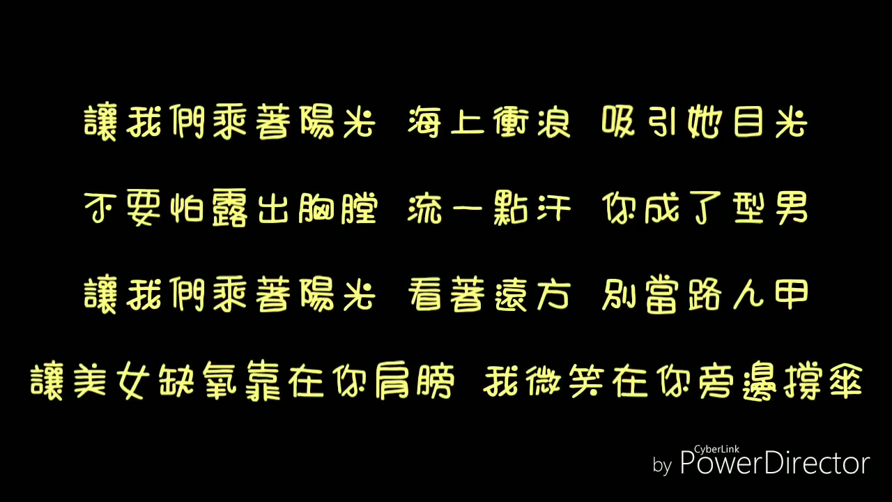 阳光宅男-周杰伦(歌词)