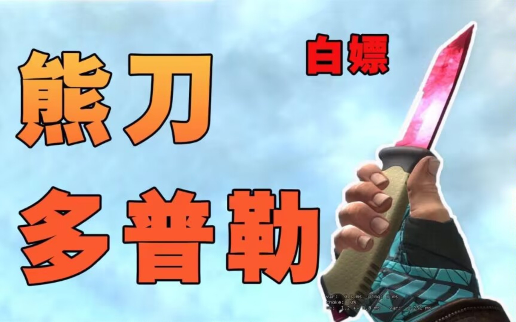 喜欢多普勒熊刀进来点个赞就能白嫖人少机会大