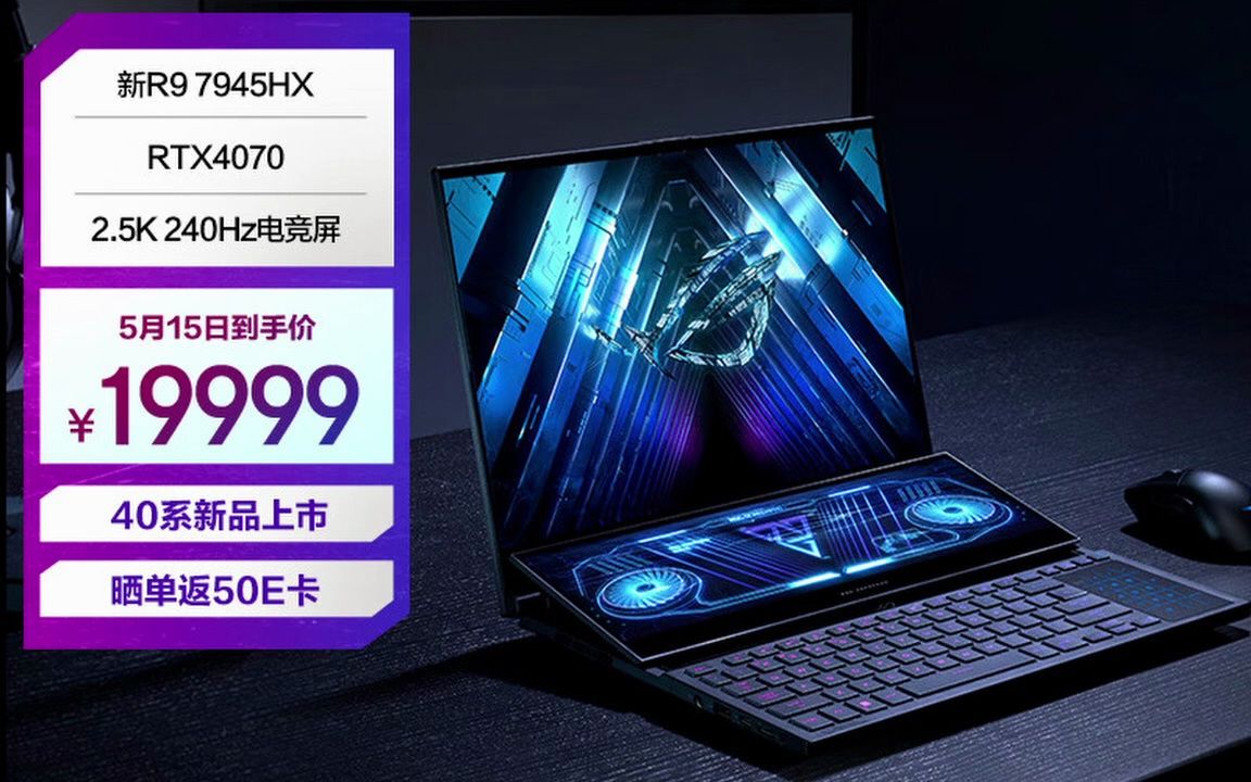 rog冰刃7 双屏 16英寸 设计师高性能 游戏本笔记本电脑(r9 7945hx 16g