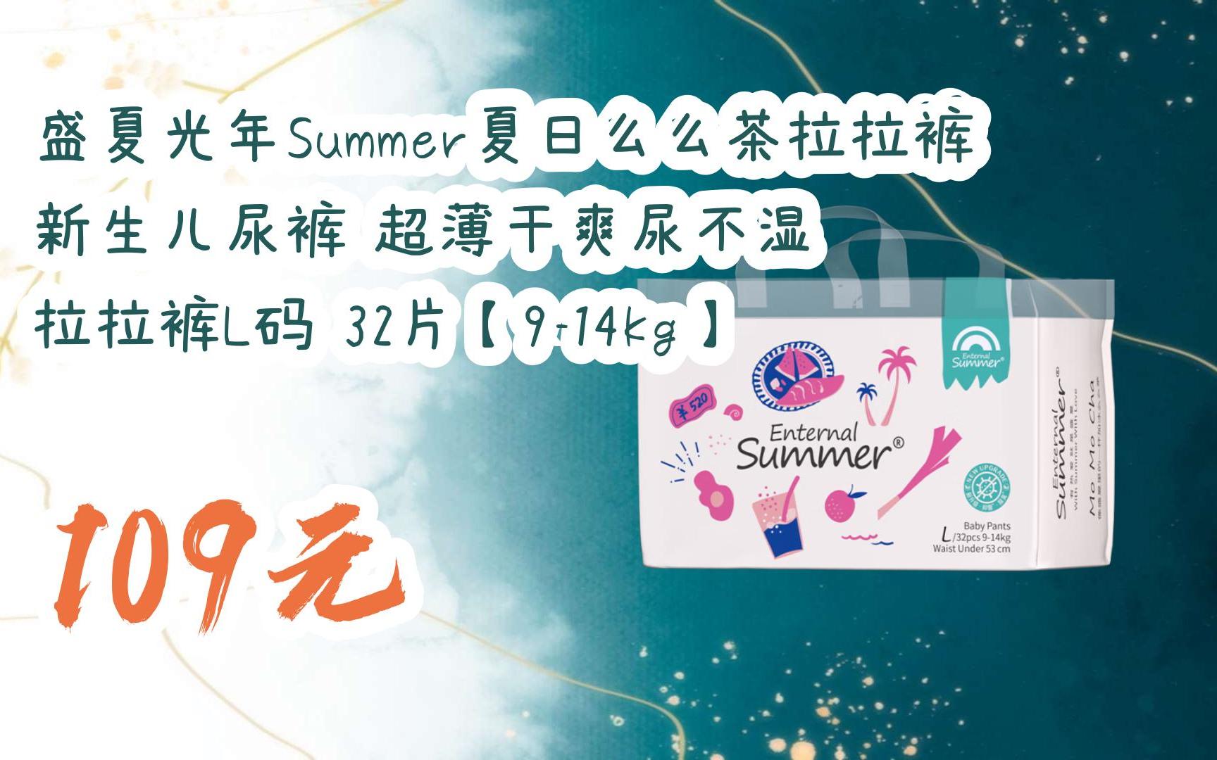 【京东搜 福利大红包585 领福利】 盛夏光年summer夏日么么茶拉拉裤