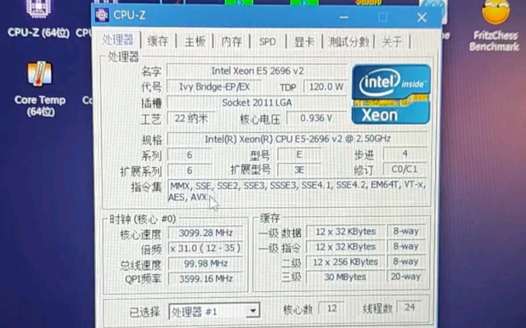 intel xeon e5 2696 v2 *2 双处理器默频状态下性能参数和cpu-z测试
