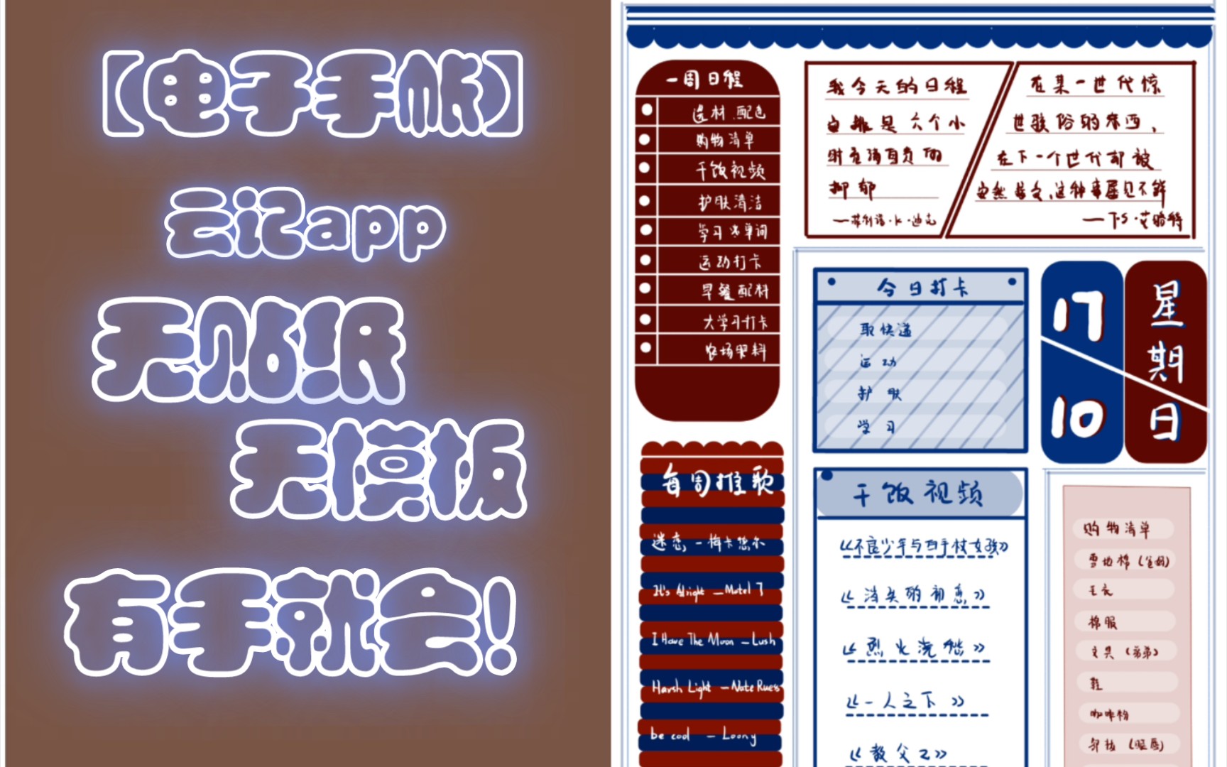 【电子手帐】华为matepad11 | 云记app |配色排版便签小技巧分享哔哩哔哩bilibili