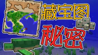 Minecraft1 13海洋世界 2 海龟生蛋 获得海洋之心 是什么让三个男人对着海龟大叫 原版生存 我的世界 哔哩哔哩 Bilibili