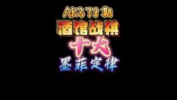 AK378期:酒馆战棋十大墨菲定律,你还知道酒馆战棋什么其他的墨菲定律吗?电子竞技热门视频