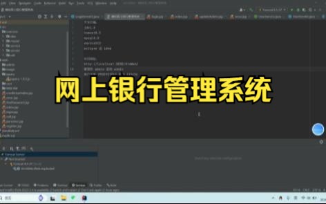 Java web 模拟网上银行管理系统哔哩哔哩bilibili