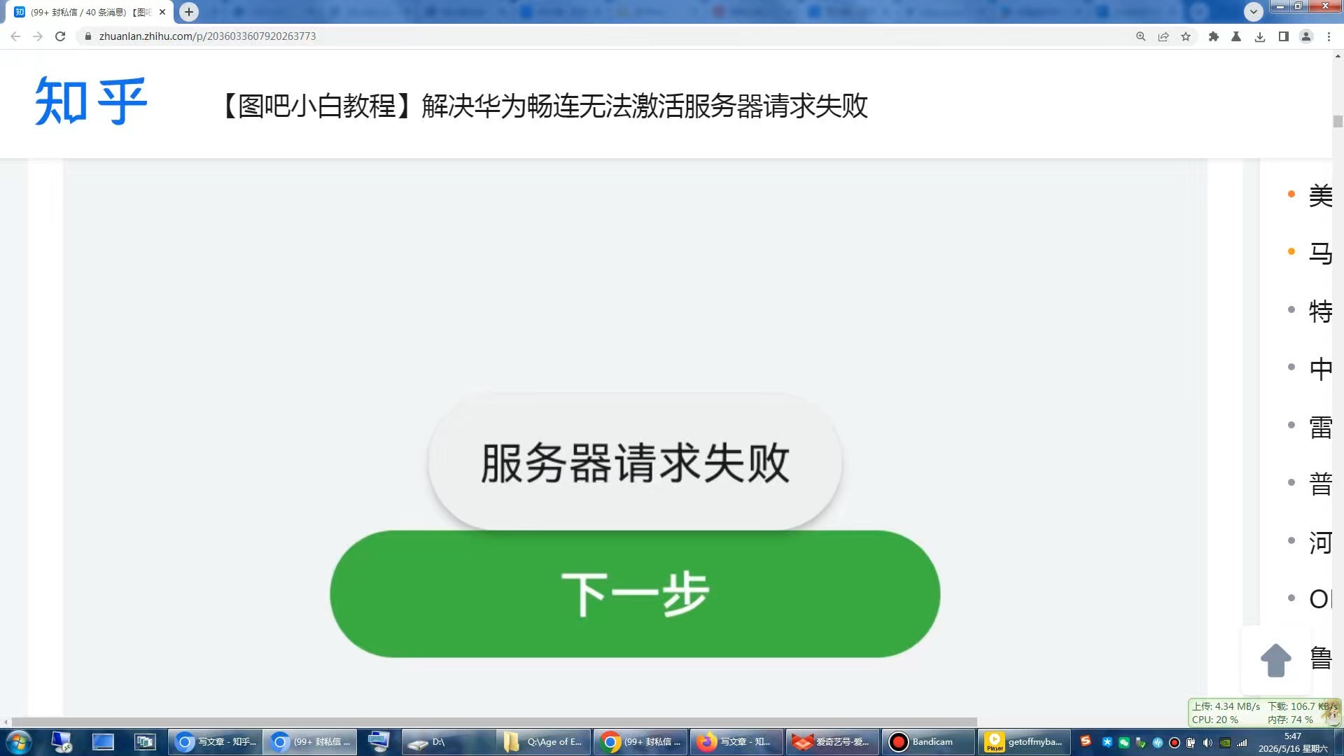 【图吧小白教程】解决华为畅连无法激活服务器请求失败