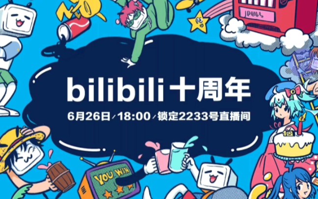 十周年游戏礼包如何领取哔哩哔哩bilibili