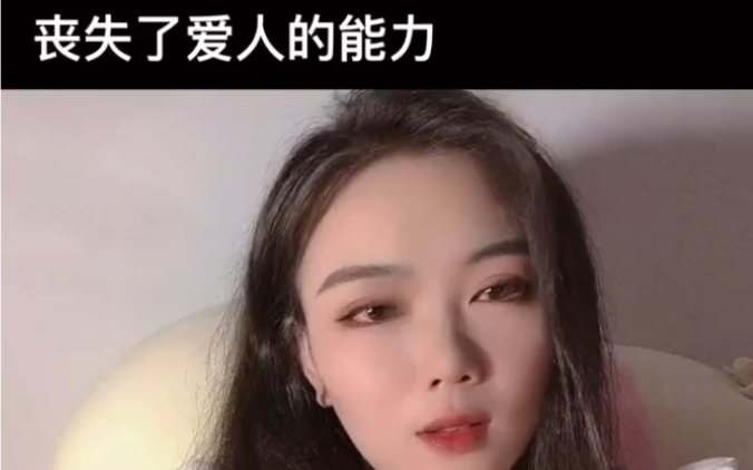 [图]感情里最可怕的不是遇到%渣男渣女 ，而是被伤害以后你不再相信爱情，丧失了爱人的能力