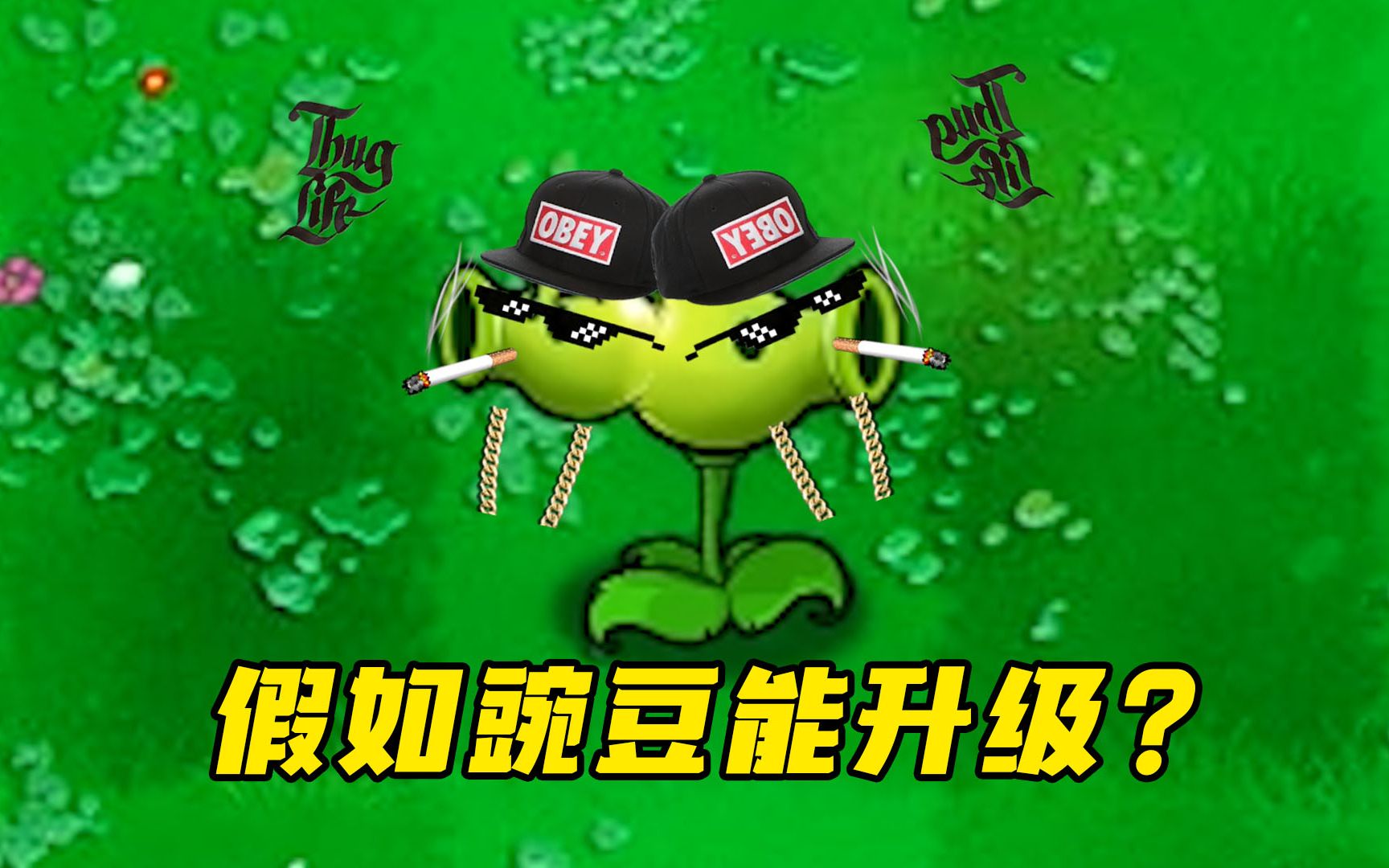 活动  植物大战僵尸:假如小豌豆能变异升级!