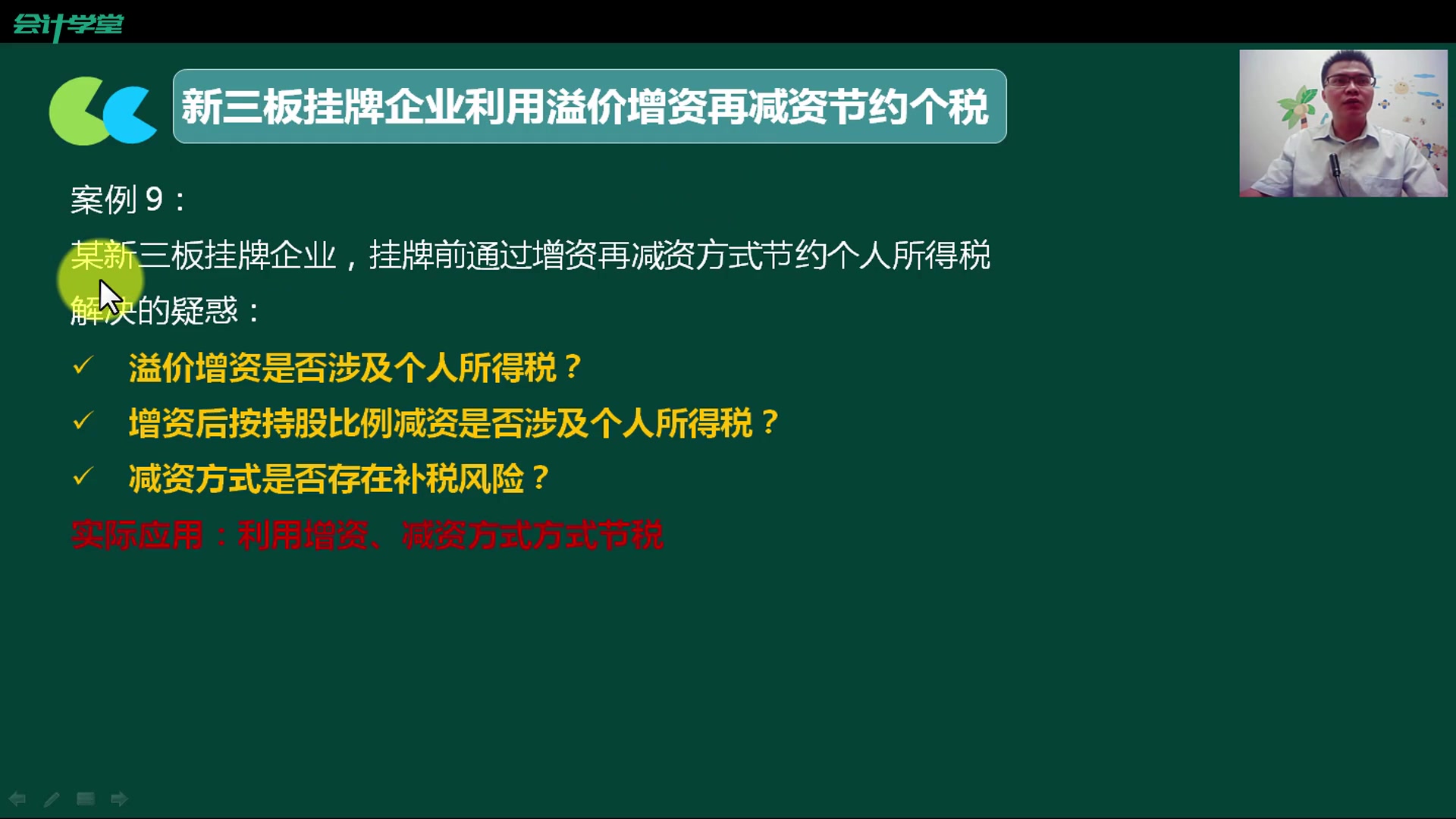 纳税筹划与税收筹划企业财务管理中的税收筹划企业财务管理哔哩哔哩bilibili