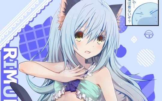 【关于我转生变成史莱姆这档事】萌王利姆露同人图