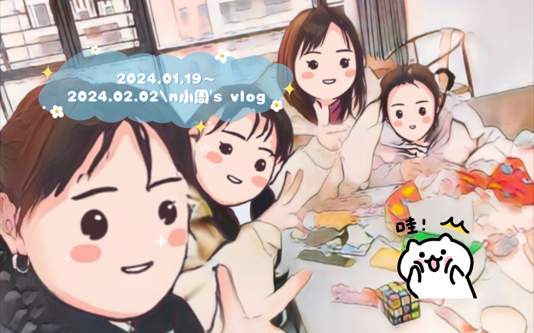 2024.01.19～2024.02.02 vlog 01 大一上結束→回家啦