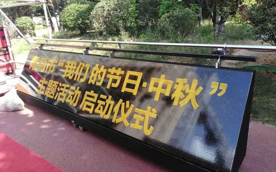 沙启动道具,推杆流沙显影道具,青岛创意启动道具租赁,新颖流沙启动台