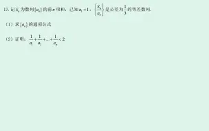 下载视频: 【高中数学】22年新高考Ⅰ卷-大题17（数列）