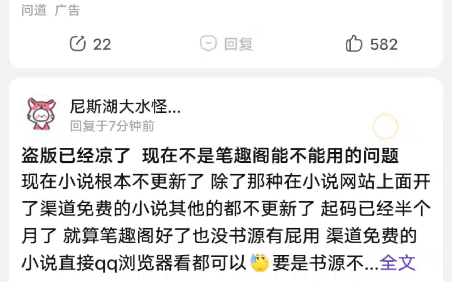 [图]笔趣阁真的死了，b站上所有的笔趣阁资源都是假的，骗人的。